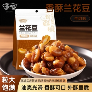 浙梅香酥兰花豆蚕豆牛肉味500g小零食下酒菜炒货坚果解馋豆子好吃