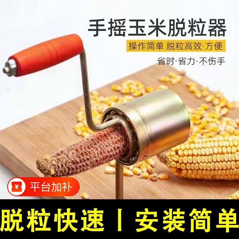 手摇玉米脱粒机家用小型剥包谷手动神器农用掰干玉米分离工具省力