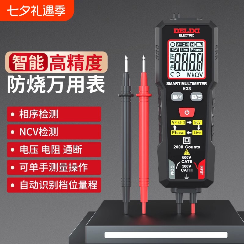 德力西电气防烧万用表NCV测量相序检测自动电压电阻数显二合一
