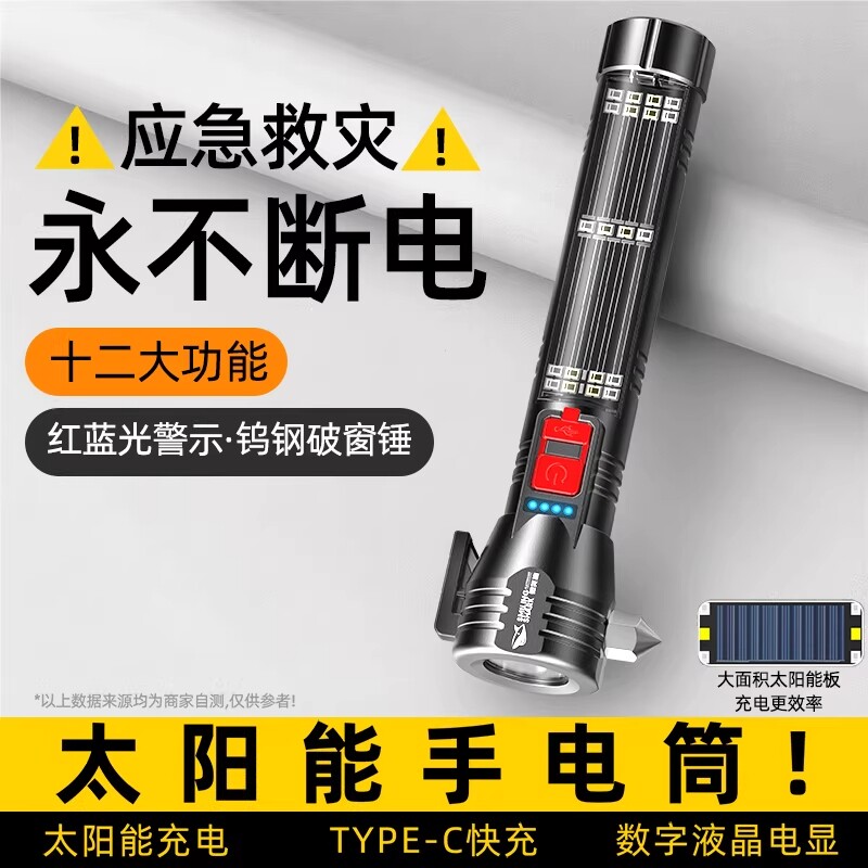 微笑鲨太阳能手电筒多功能汽车安全锤户外应急自救车载破窗器家用