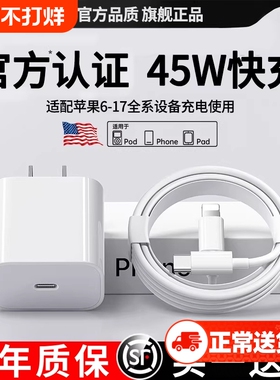 【原装正品】适用于苹果数据线iPhone17充电器线15闪充16promax认证快充13/12/14手机ipad原装pd30W一套装45W