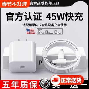 【原装正品】适用于苹果数据线iPhone17充电器线15闪充16promax认证快充13/12/14手机ipad原装pd30W一套装45W