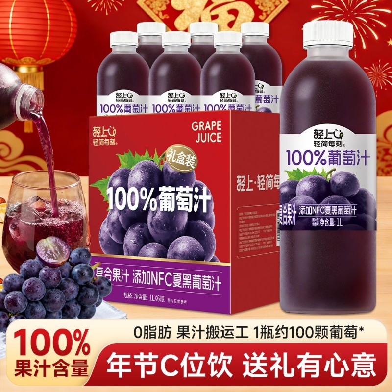 【多种口味】轻上1L葡萄汁/橙汁/苹果汁100%果汁含量饮品聚餐畅饮,咖啡/麦片/冲饮,纯果蔬汁/纯果汁,淘宝优惠券,粉丝福利购,淘宝优惠卷
