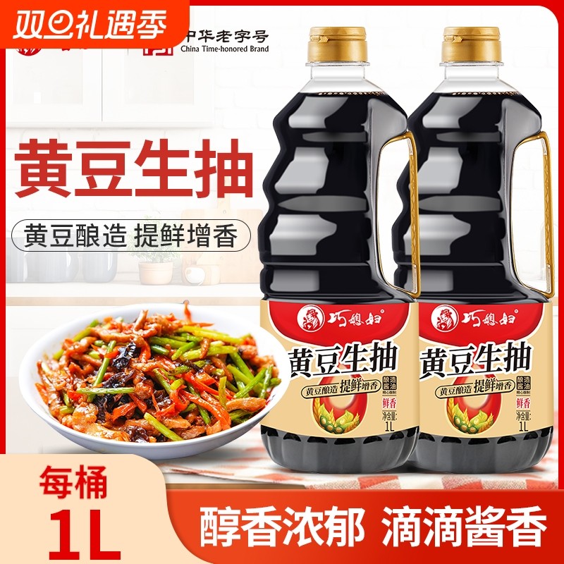 巧媳妇黄豆生抽桶装酿造酱油炒菜凉拌家用厨房调味料组合装