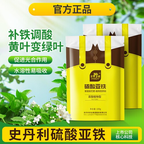 史丹利硫酸亚铁花肥料花用养花