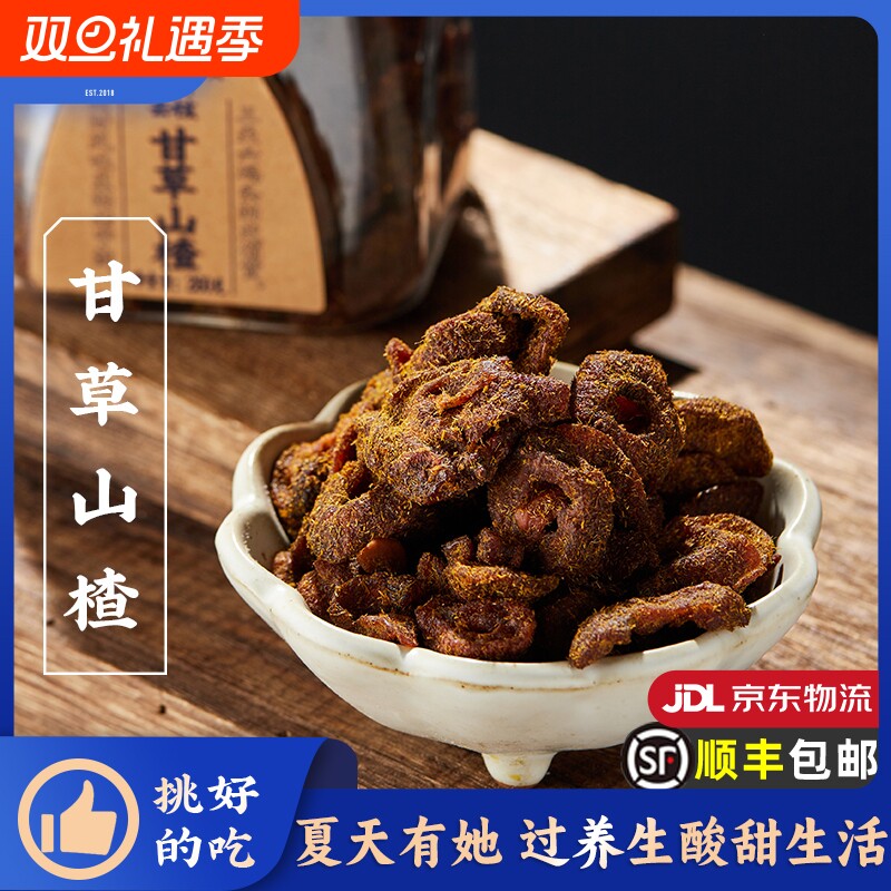 三关六码头甘草蜂蜜空心山楂香草果脯果干酸甜解馋小零食去核蜜饯