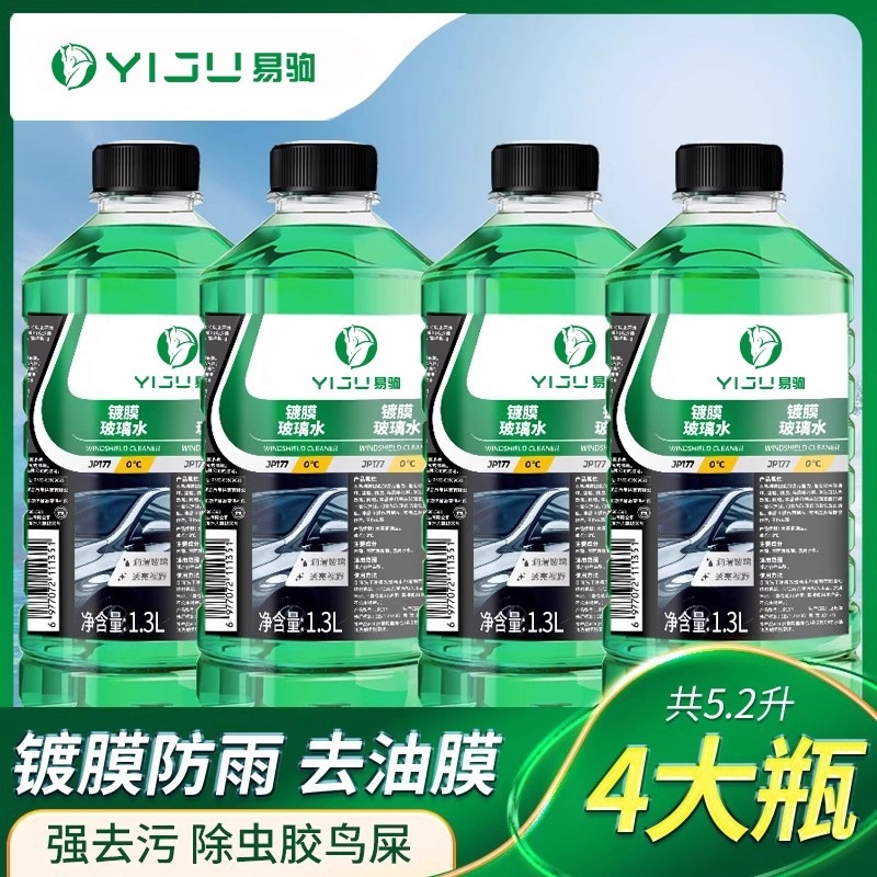 -40℃抗寒防冻去污去油膜玻璃水