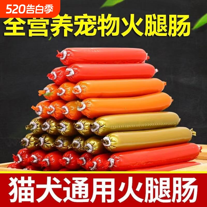 猫咪狗狗火腿肠零食宠物香肠泰迪训练奖励猫咪零食用品鸡肉鸭肉