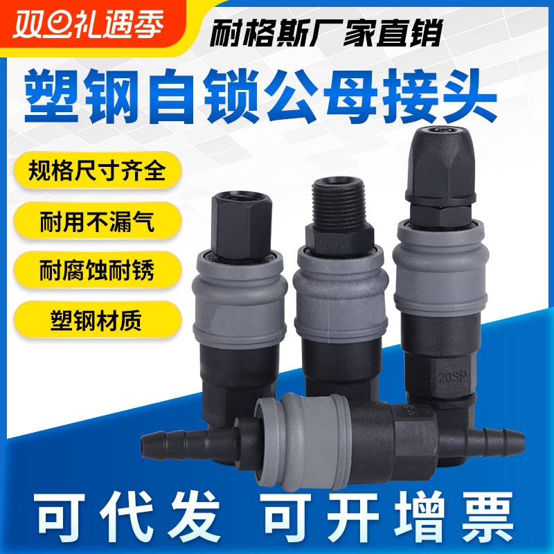 SP20气动塑钢自锁C式快速接头SM30气管快接塑料快插PP40快换PH