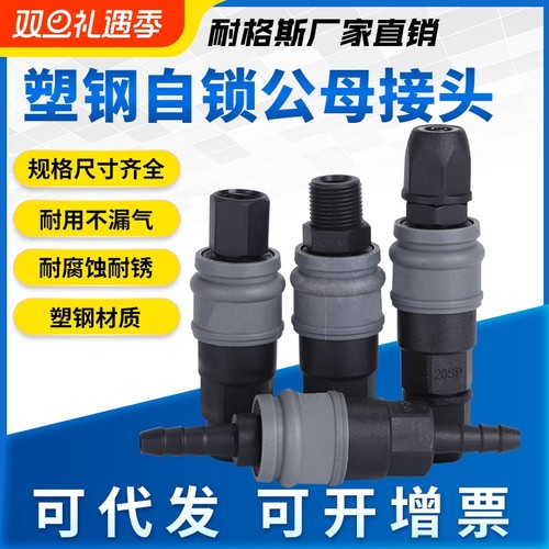 SP20气动塑钢自锁C式快速接头SM30气管快接塑料快插PP40快换PH