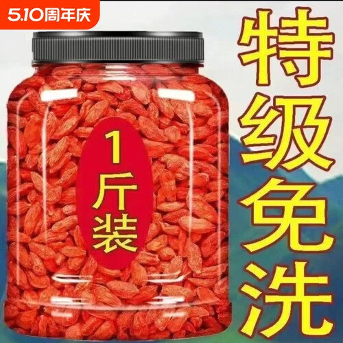 宁夏枸杞特一级农家纯天然红枸杞免洗枸杞大果泡水泡酒无硫磺罐装