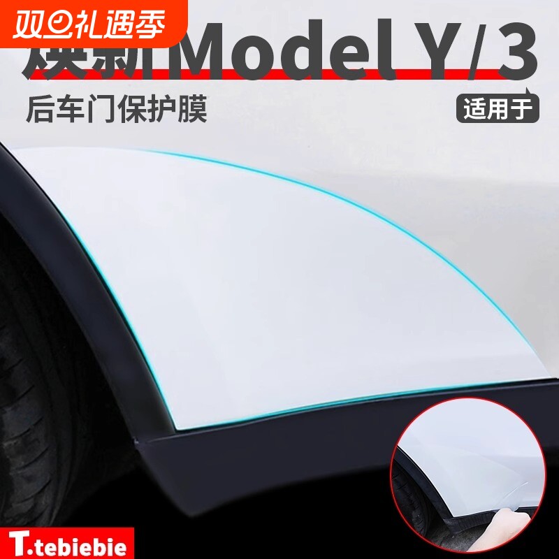 适用特斯拉焕新版ModelY/3后门防溅膜TPU保护膜车门三角区贴膜件