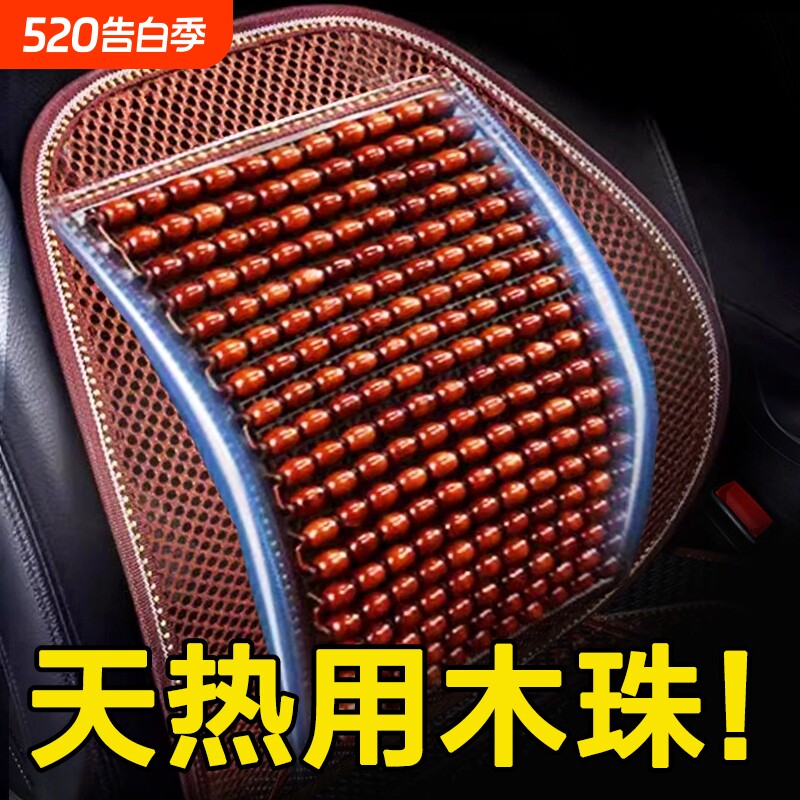 夏季木珠透气汽车腰靠垫护腰靠背垫坐垫办公家用靠背坐垫座椅靠背