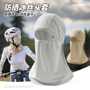 夏季 户外遮阳防紫外线摩托车头套速干 骑行防晒面罩帽子一体男女款