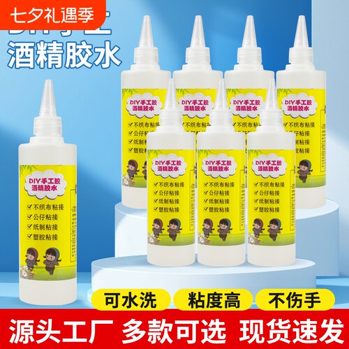 手工专用速干胶酒精胶学生儿童美术手工胶丝带缎带麻绳不织布DIY纽扣画大王扇软胶强力透明安全粘合剂粘接