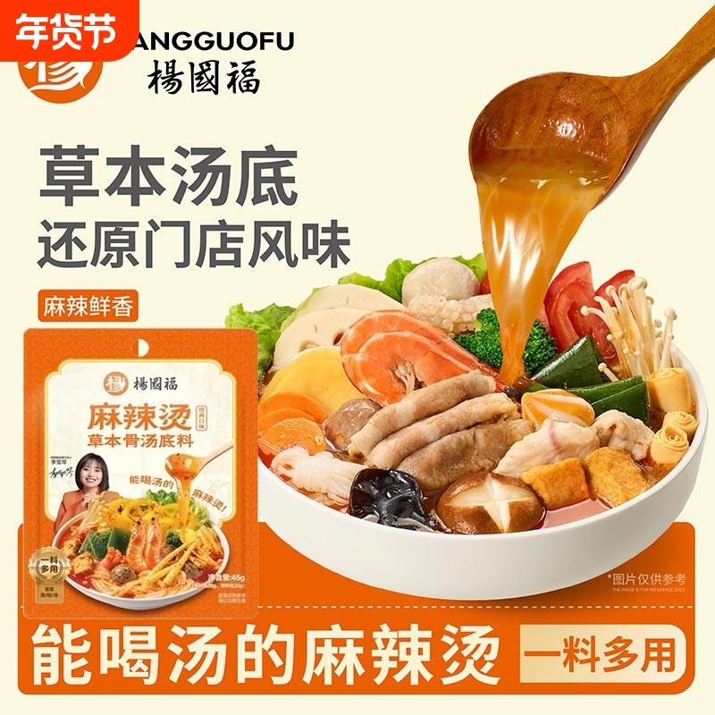 杨国福麻辣烫底料家用东北麻辣烫调味料包串串香米线骨汤底料调料,粮油调味/速食/干货/烘焙,火锅调料,淘宝优惠券,粉丝福利购,淘宝优惠卷