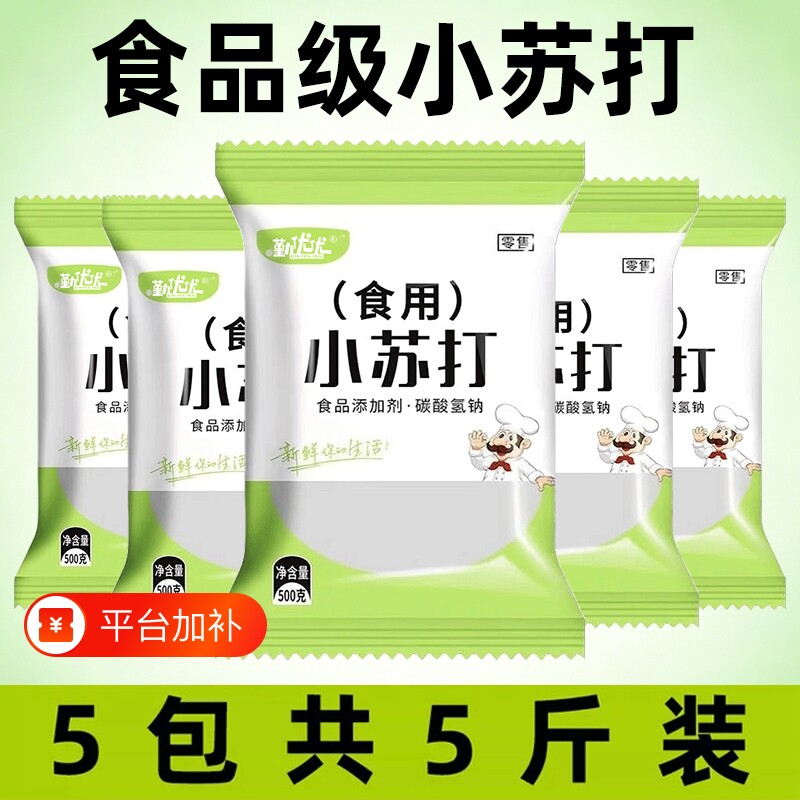 勤优优小苏打发面去污去黄清洗果蔬厨房多功能发面500g碳酸氢钠