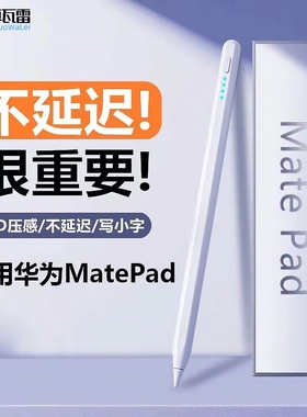 适用华为平板触控笔电容笔matepad1110.810.4寸手写笔12.6畅享2通用V7pro荣耀10.8通用平替触摸笔