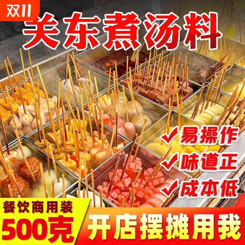 关东煮汤料商用麻辣烫汤底调料麻辣串串香底料酱配料料包摆摊食材