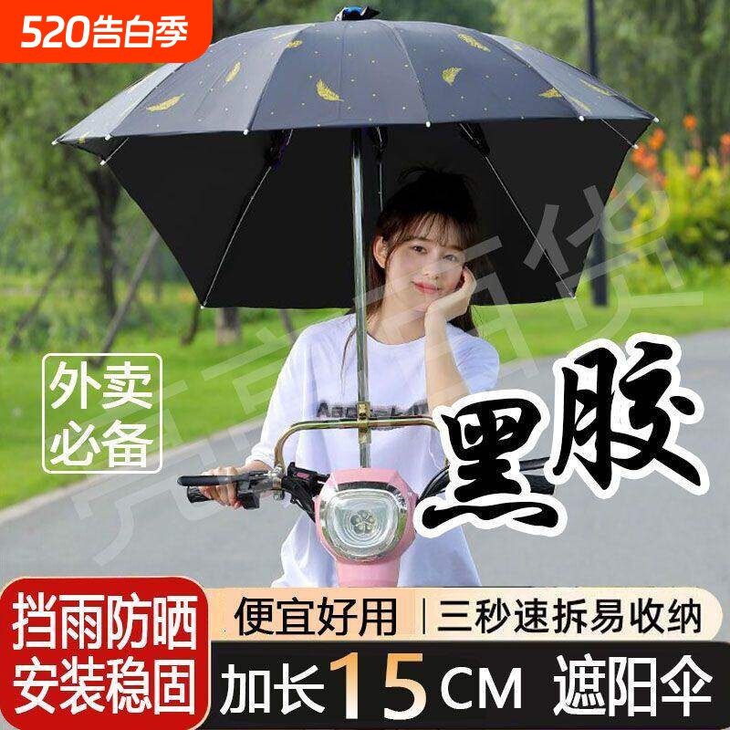 电动车遮阳伞雨棚蓬篷电瓶踏板摩托三轮自行车黑胶防晒防紫外线伞