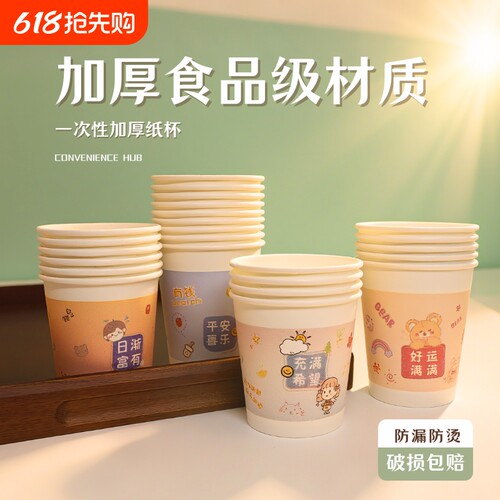 【厂家直销】卡通一次性纸杯加厚特价水杯纸杯子批发家用整食品级