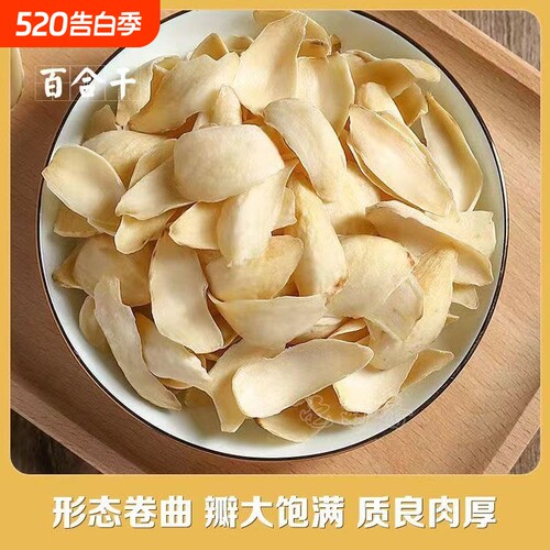 正宗兰州百合干纯天然无硫高品质百合煮粥百搭可食用无芯莲子枸杞