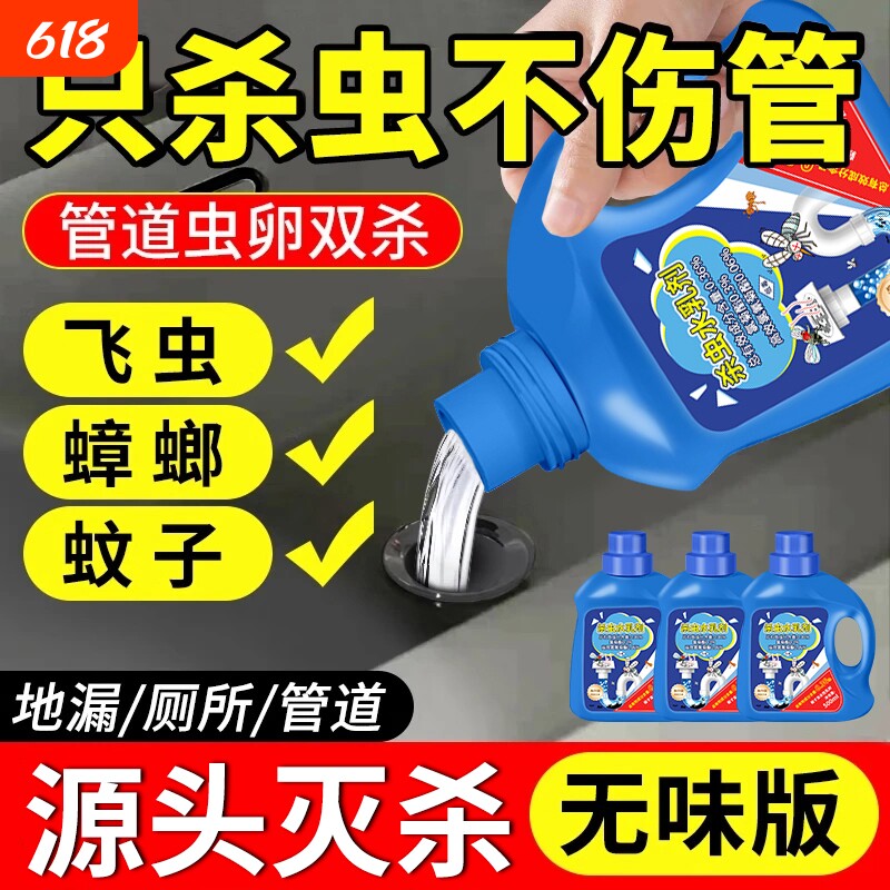 下水道小飞虫灭杀神器卫生间厕所管道专用除虫杀虫剂苍蝇虫卵防灭