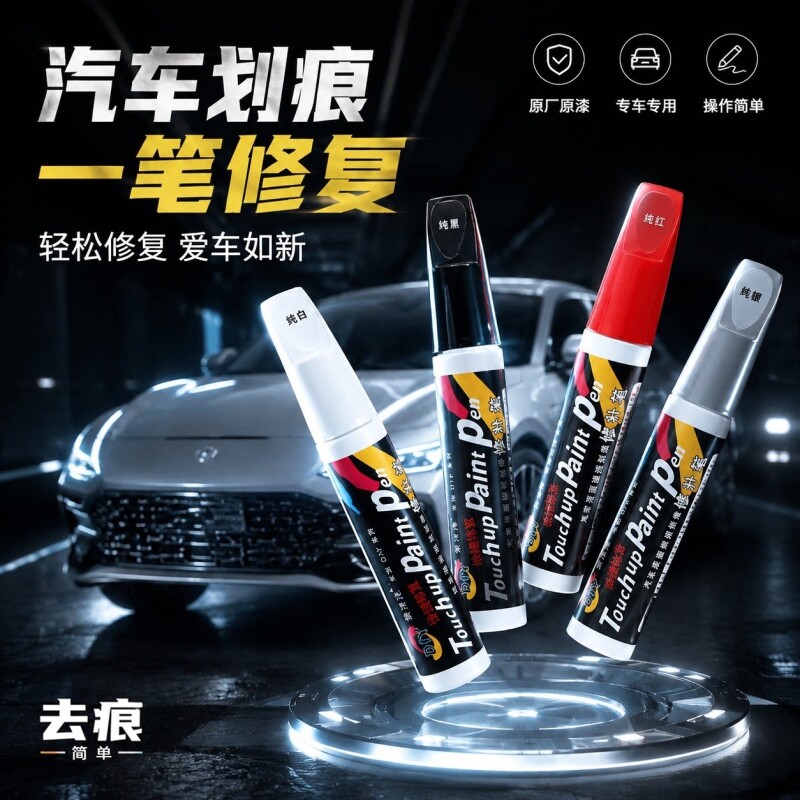 补漆笔汽车专用珍珠白车漆修复自喷漆黑色补漆神器划痕修复点漆笔