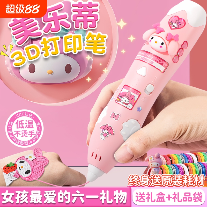 生日礼物3d立体打印机笔儿童款小学生低温绘画笔男孩女孩玩具益智