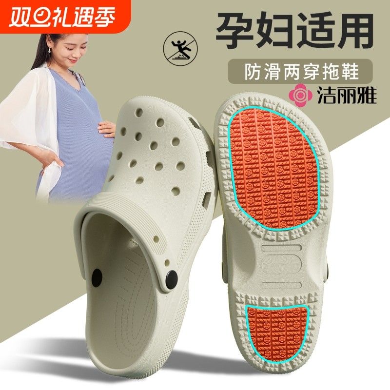 洁丽雅孕妇防滑拖鞋女2025新款夏季月子外穿沙滩鞋eva洞洞鞋男