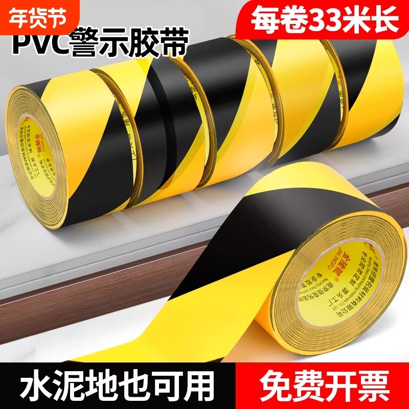 PVC黄黑警示胶带黑黄斑马线警戒带隔离带消防彩色双色地标贴线地贴