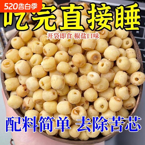 去芯椒盐莲子脆开袋即食烤蔬菜干休闲零食香酥干正品好吃健康解馋