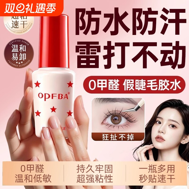 假睫毛胶水无甲醛防过敏正品粘嫁接持久超粘定型双眼皮美睫店专用