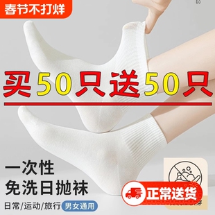 100双袜子一次性男女通用防臭吸汗日抛免洗运动船袜春秋中筒旅行