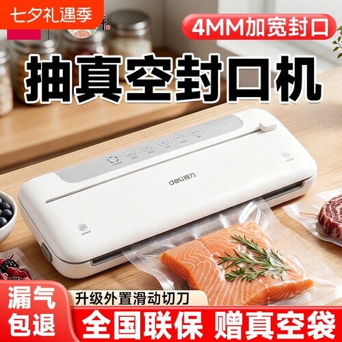 得力LM668抽真空封口机家用小型食品保鲜机密封全自动抽空包装机