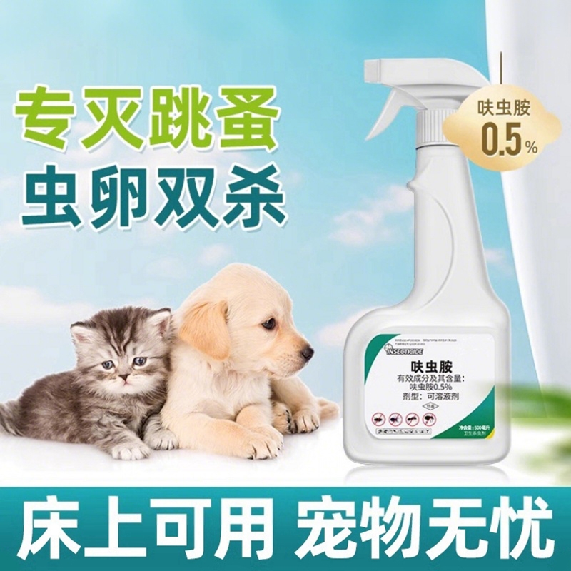 呋虫胺杀虫剂无跳蚤药床上非爱狗驱虫喷雾蟑螂药宠物蚂蚁健康床铺