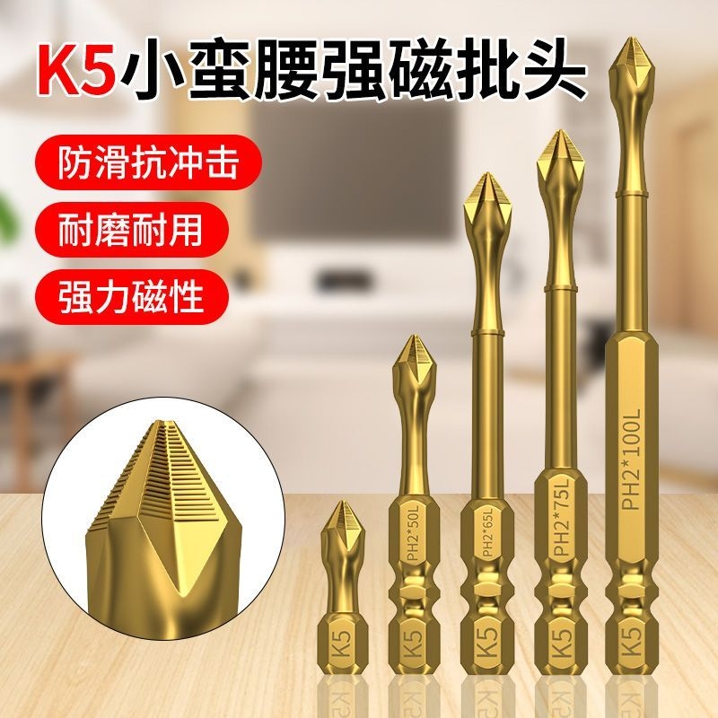 K5防滑镀钛抗电动螺丝刀超硬起子头冲击强磁十字批头高扭力手电钻