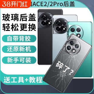 适用于一加ace2后盖玻璃一加Ace2pro手机后屏背盖板OnePlus1+ACE2电池盖背屏外壳替换维修