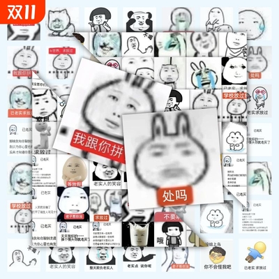 120张已老实放过表情搞笑贴纸爆笑手机平板diy沙雕笔记本防水贴画