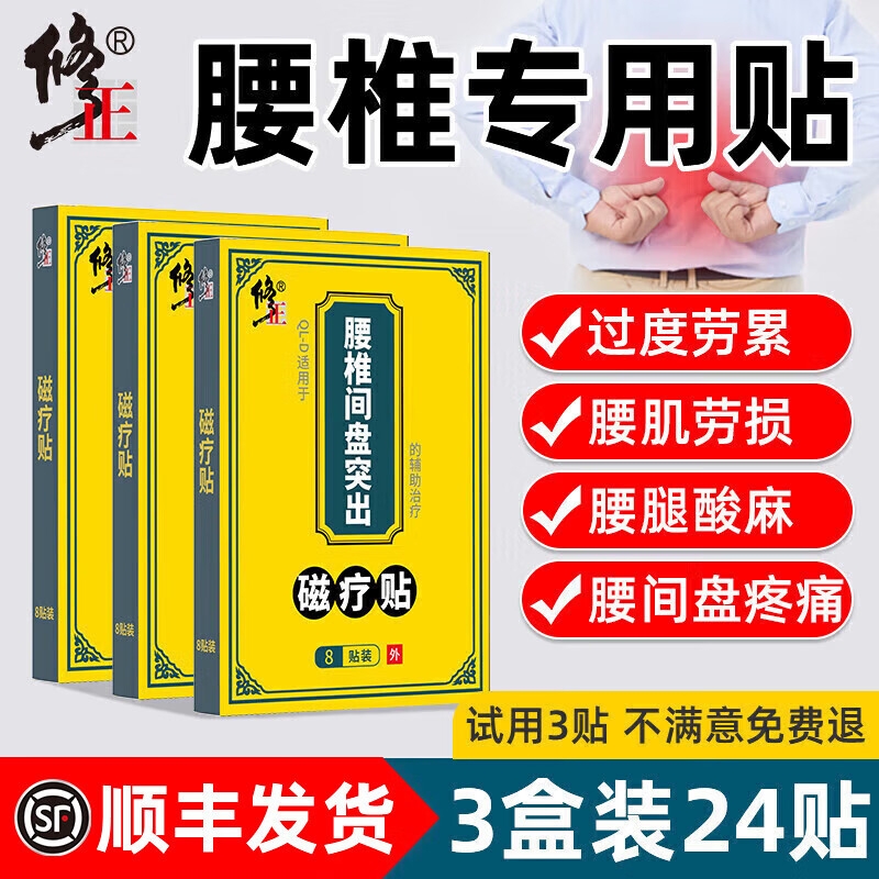 修正腰肌劳损专注腰间盘突出