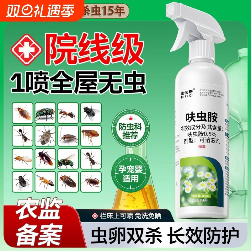 呋虫胺杀虫剂家用室内非无毒蟑螂药全窝端强效第一名跳蚤蚂蚁喷雾