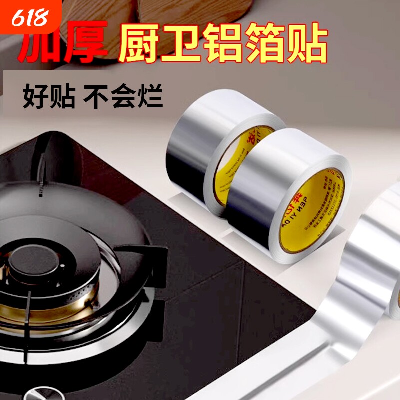 厨房防油贴纸煤气灶台水槽封边条耐高温自粘防水美缝胶带补锅神器贴不锈钢盆修补防油铝箔贴管道隔热防火阻燃