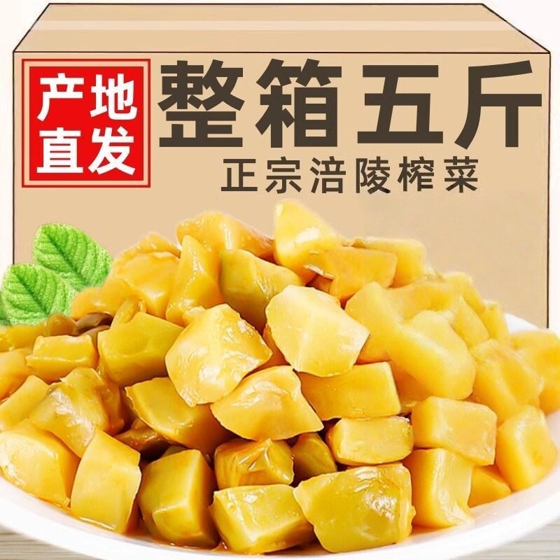 重庆涪陵榨菜芯口口脆榨菜咸菜早餐配粥小菜下饭菜小包装脆口整箱