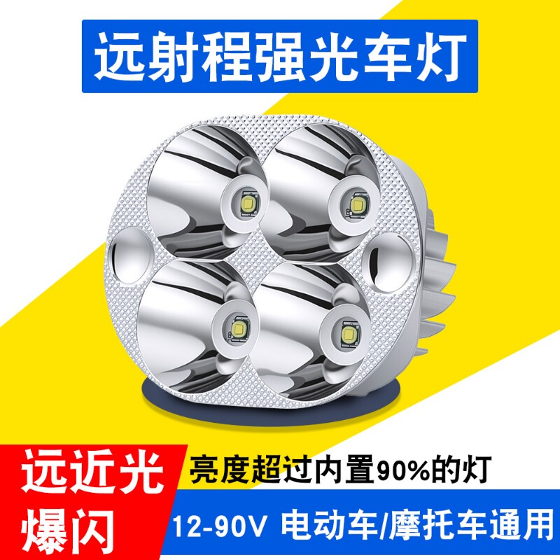 电动车大灯摩托车led大灯12V4z8V改装灯泡60V远近光踏板车内置灯