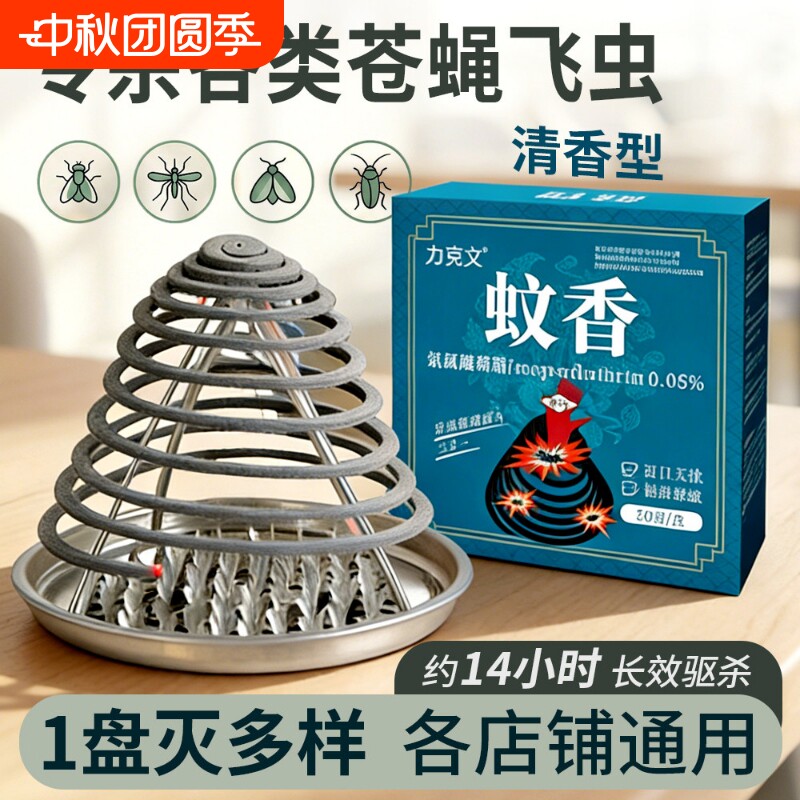 餐饮店饭店专用强效免拆商用餐厅灭苍蝇蚊香强力驱蚊香灭蚊蝇香王图片