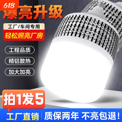 led灯泡家用节能E27螺口大功率200W工厂照明灯芯室内车间厂房寿命