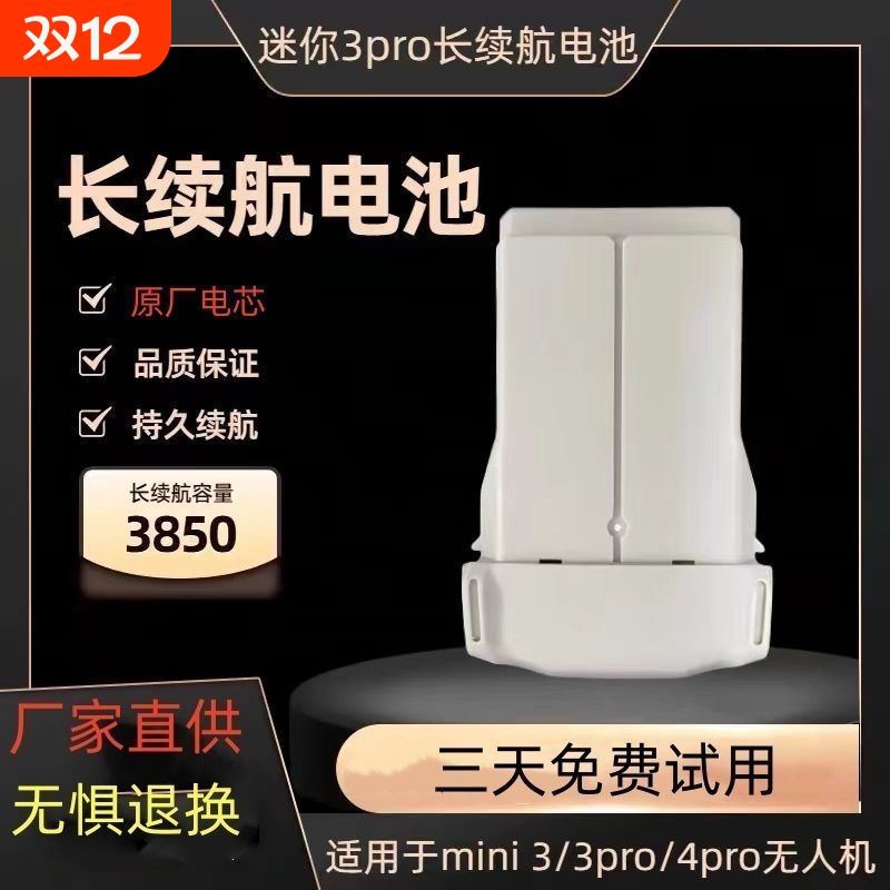 适用大疆迷你3/3pro/4pro电池