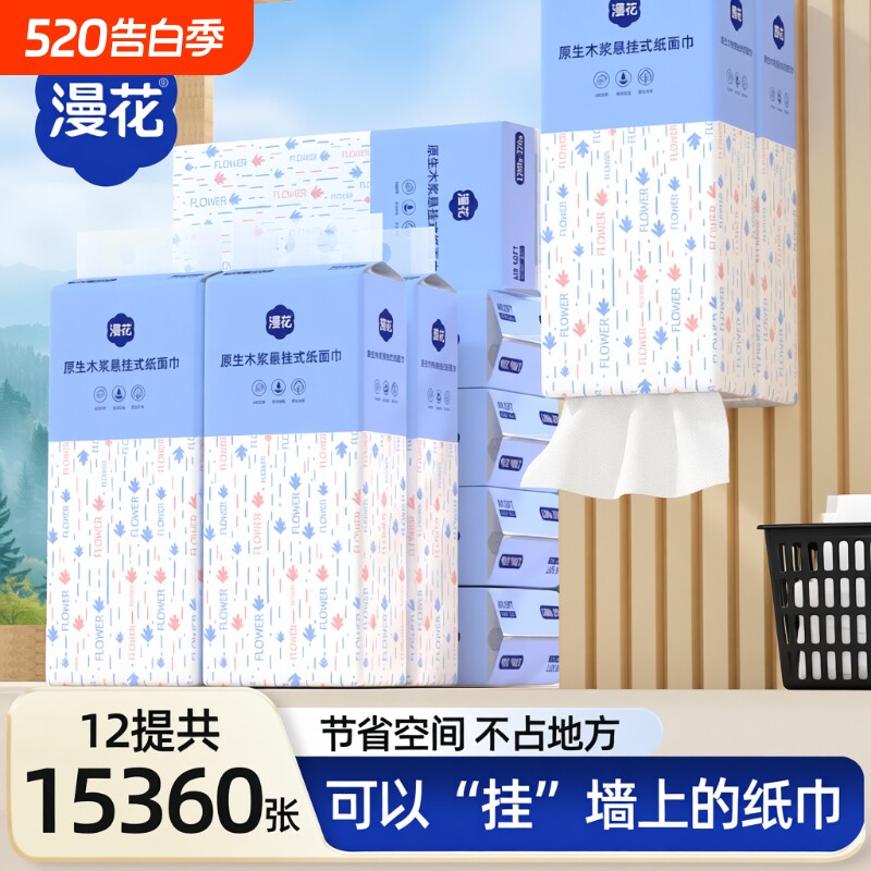 漫花抽纸纸巾家用实惠装悬挂抽取式原生木浆卫生纸餐巾纸抽纸面巾