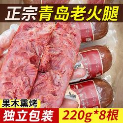 青岛老火腿猪腱子肉烤香肠果木熏烤老式三明治纯即食解馋礼盒早餐