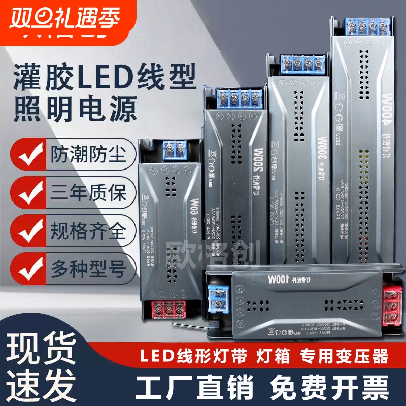 LED线形灯变压器220V转24v12v开关电源半灌胶黑金刚灯带驱动直流